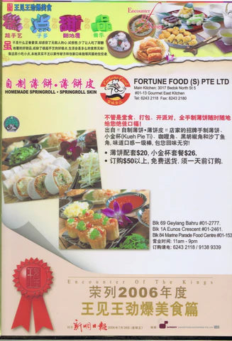 荣列2006年度 王见王劲爆美食篇