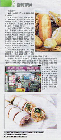 Lianhe Zaobao - 味在皮中